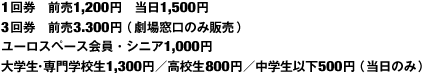 1񌔁@O1,200~@1,500~
3񌔁@O3.300~iꑋ̂ݔ̔j
[Xy[XEVjA1,000~
wEwZ1,300~^Z800~^wȉ500~î݁j